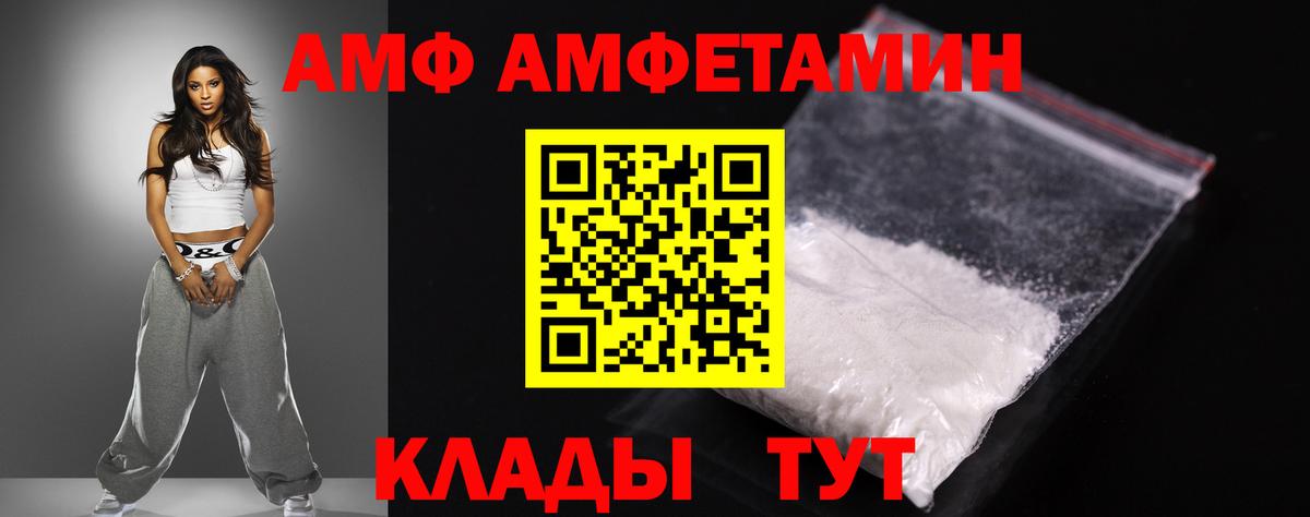 АМФ Розовый Новошахтинск