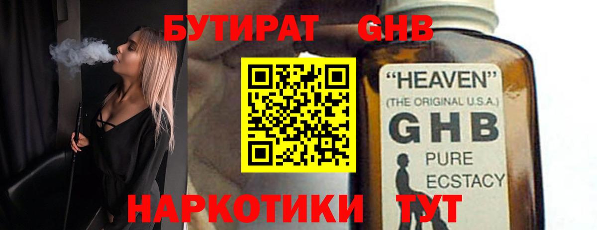 Бутират бутандиол  Вход с VPN  Новошахтинск 