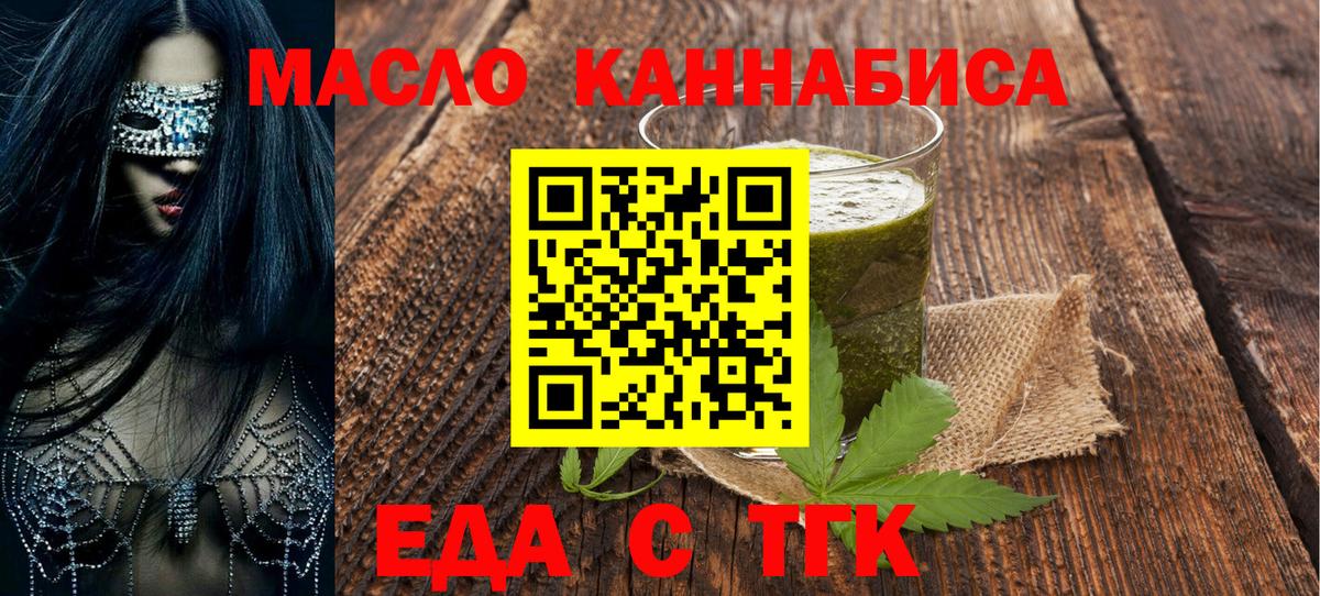 Еда ТГК конопля Новошахтинск