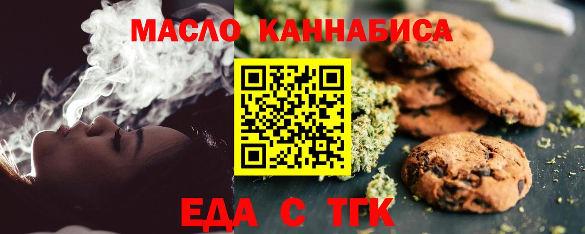 Новошахтинск  Еда ТГК марихуана  Вход с VPN 