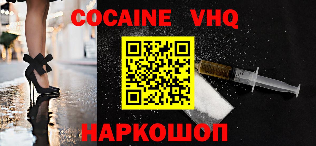 КОКАИН Columbia  купить наркотик  Новошахтинск  Cocaine  КОКАИН Эквадор  Вход с VPN 