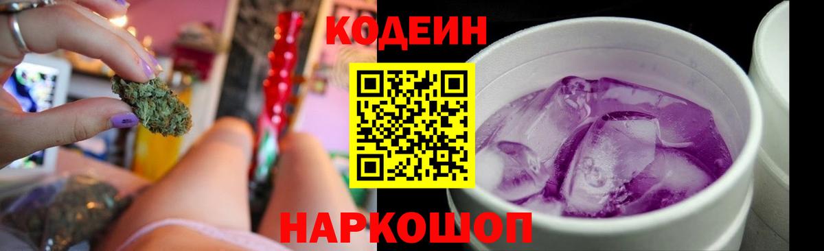 Кодеиновый сироп Lean напиток Lean (лин) Новошахтинск