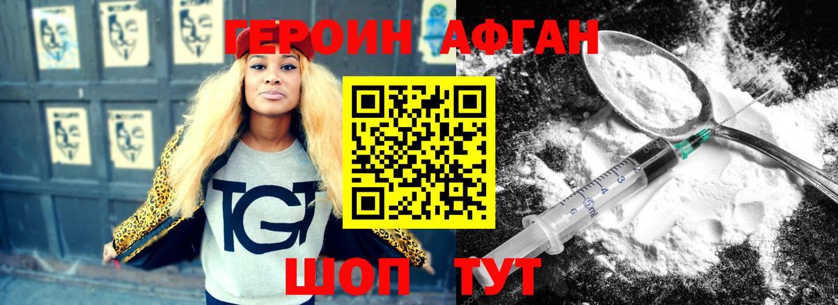 Героин VHQ  Вход с VPN  Новошахтинск 