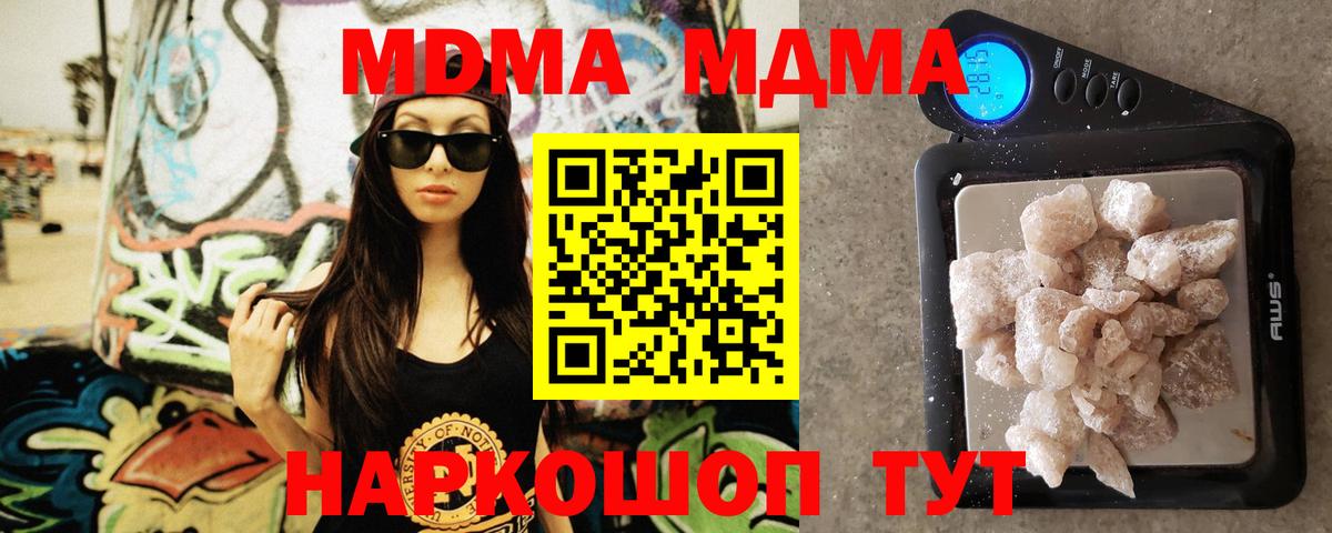 МДМА crystal  Вход с VPN  МДМА  MDMA crystal  Новошахтинск 